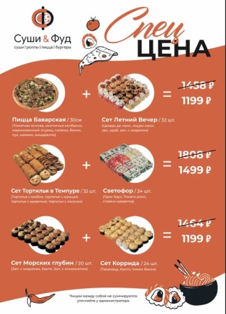 Пицца Баварская 30см+ Сет Летний вечер