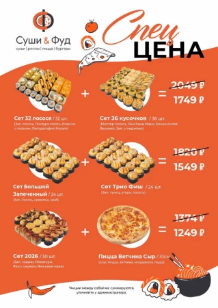 Большой Запеченный сет + Трио Фиш сет