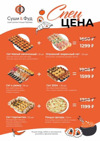 Сет Серпантин+пицца Цезарь 30