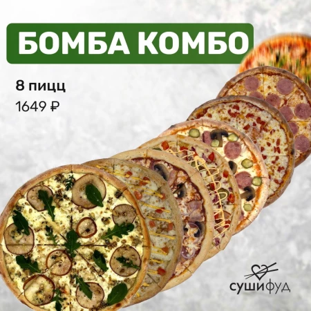 КОМБО 8