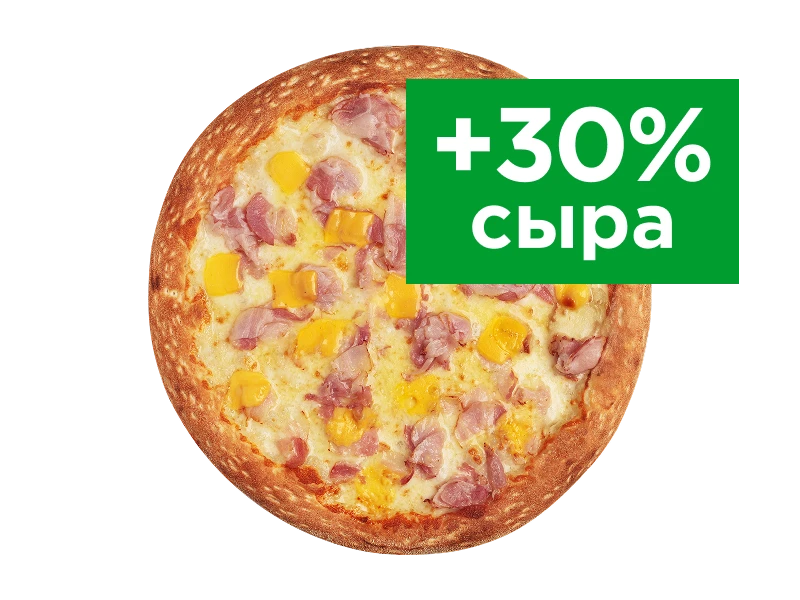 Три Сыра с Беконом