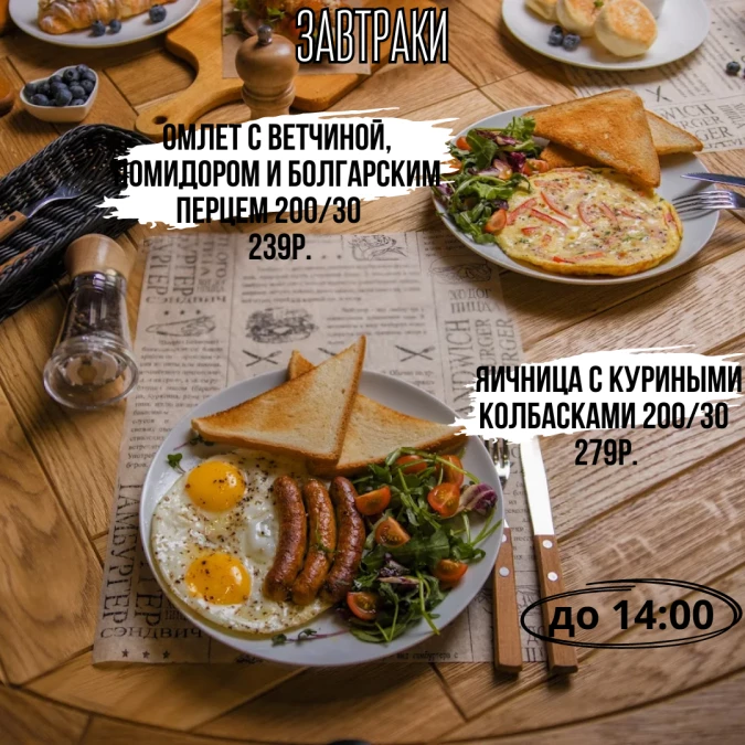 Завтраки