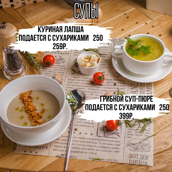 Супы