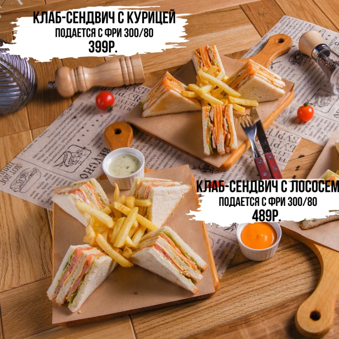 Клаб-сендвичи