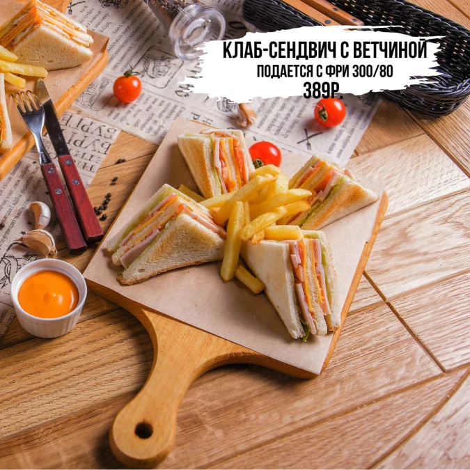 Клаб-сендвичи
