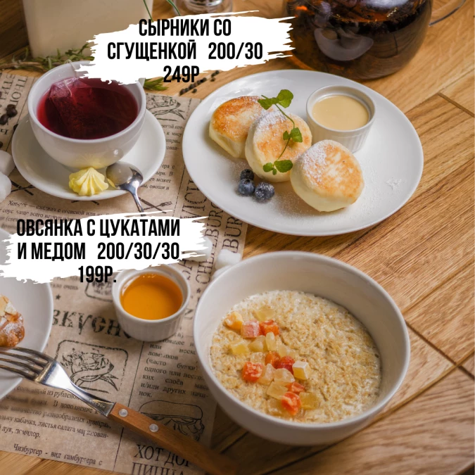 Завтраки