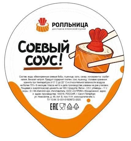 Соевый соус фирменный 