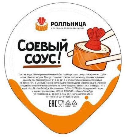 Соевый соус фирменный 