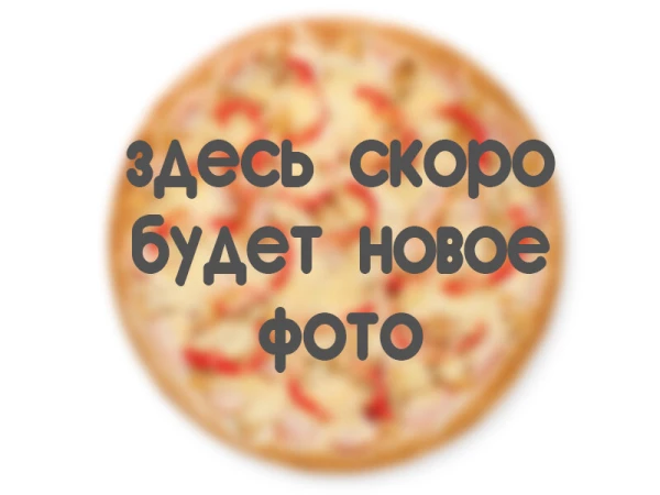 Пицца Том Ям