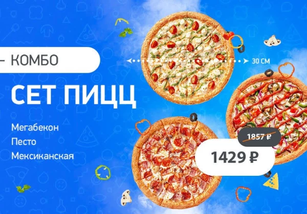 Сет пицц
