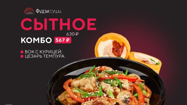 Сытное комбо