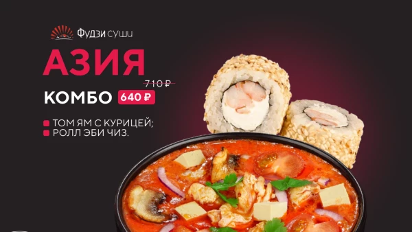 Азия комбо