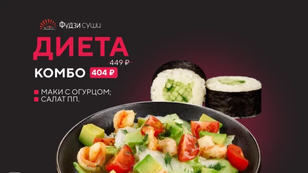 Диета комбо