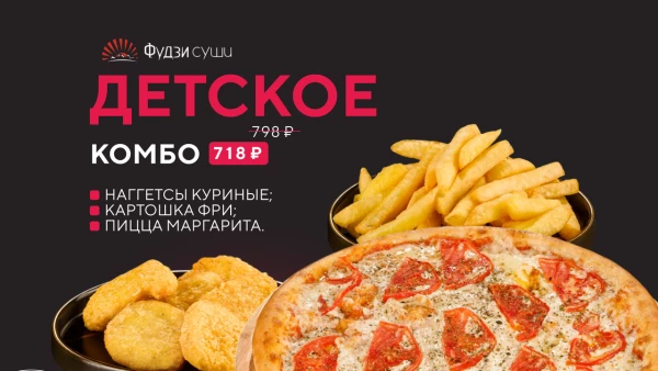 Детское комбо