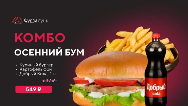 Осенний бум