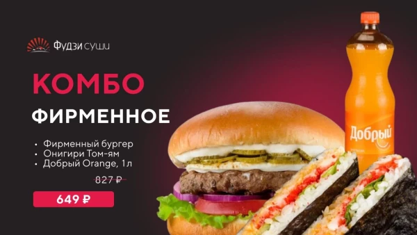 Фирменное комбо