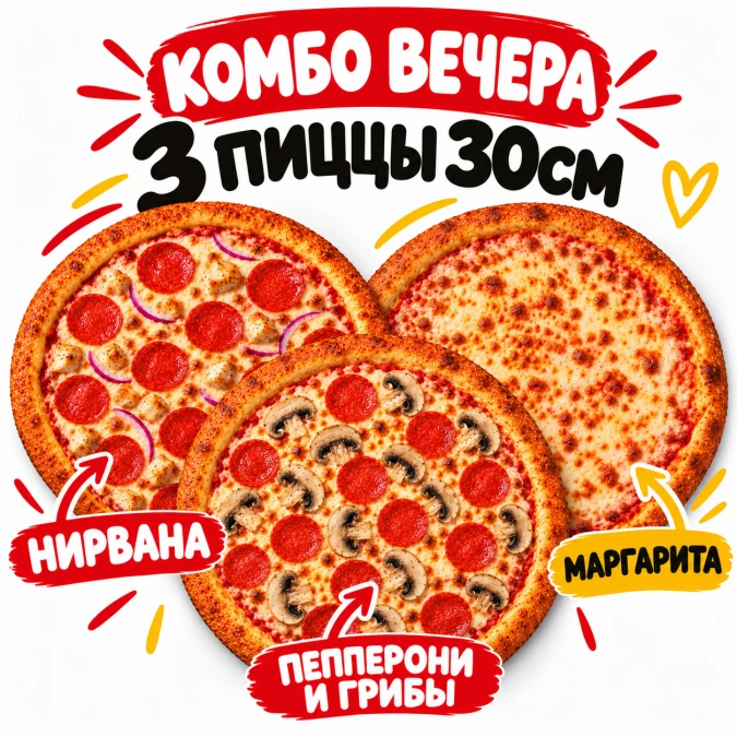 Комбо Вечера