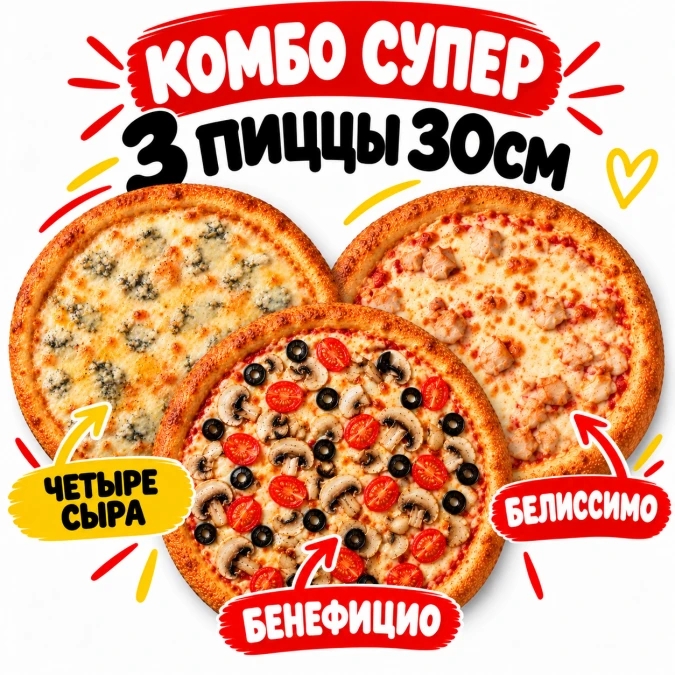 Комбо супер
