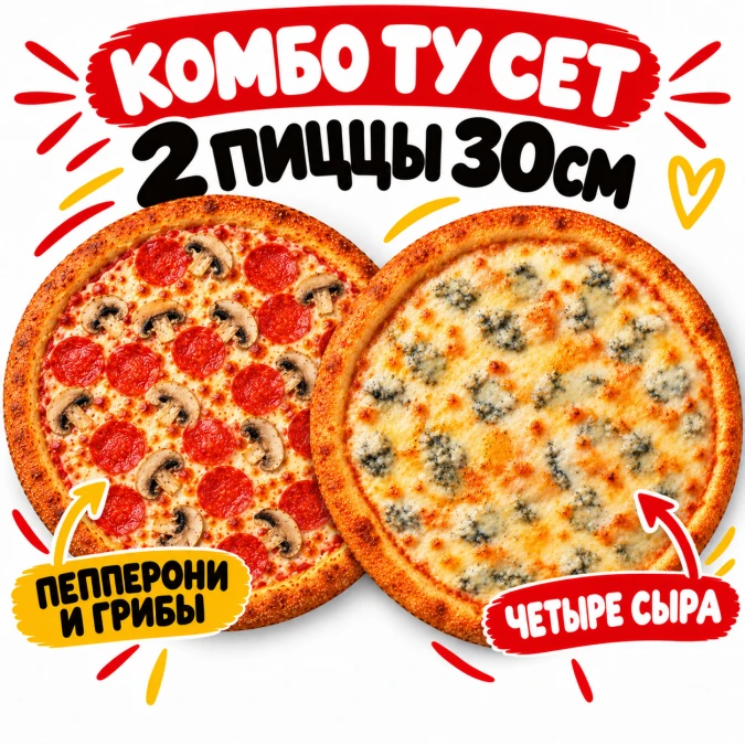 Комбо Ту Сет