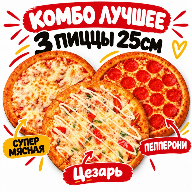 Комбо лучшее
