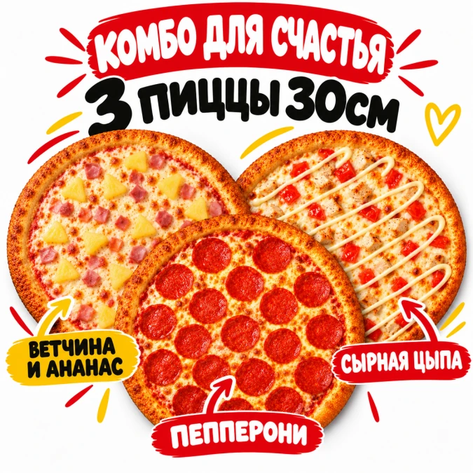 Комбо для счастья