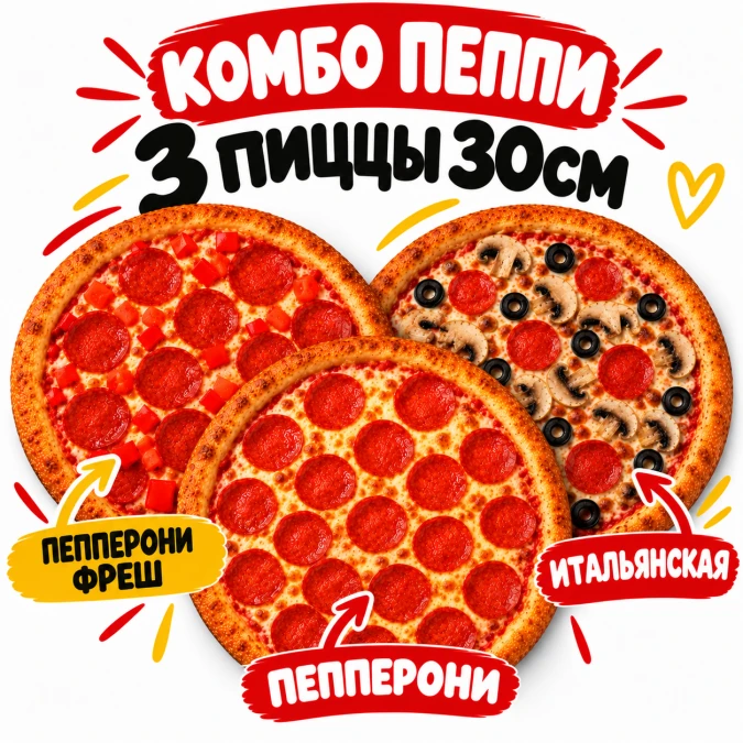 Комбо Пеппи