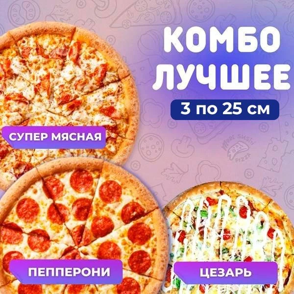 Комбо лучшее