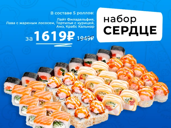 до 31 августа АКЦИЯ набор СЕРДЦЕ