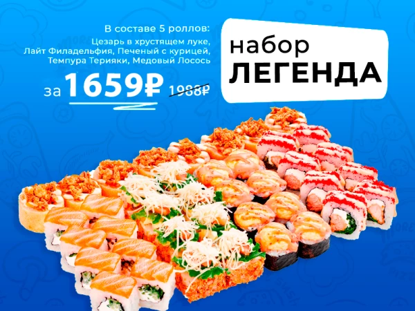 до 16 ноября АКЦИЯ набор ЛЕГЕНДА