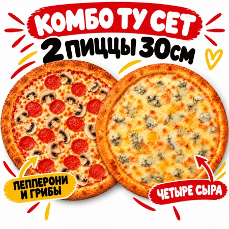 Комбо Ту Сет