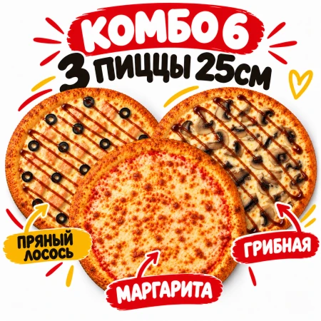 Комбо 6