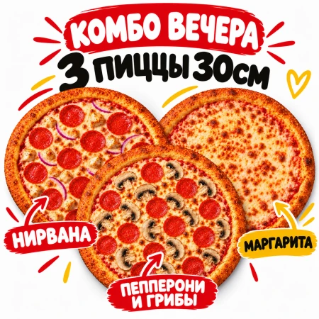 Комбо Вечера