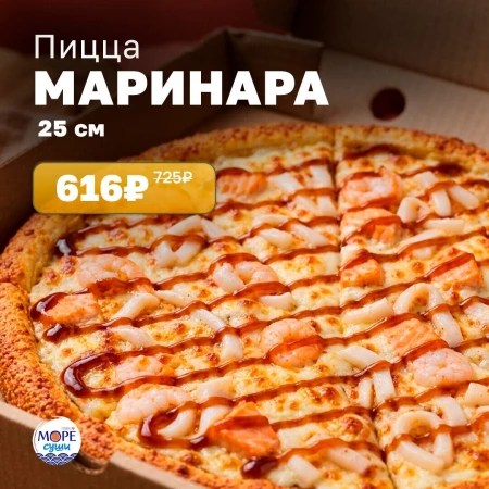 Акция до 25 октября ПИЦЦА Маринара 25см