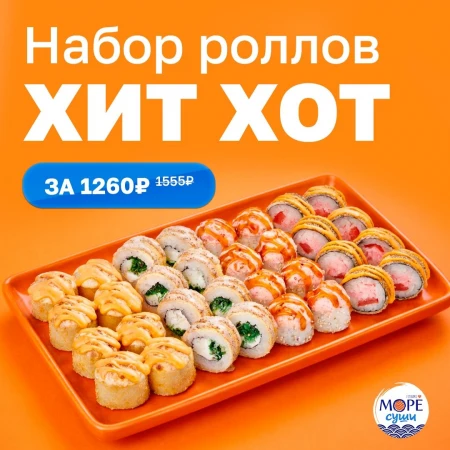 АКЦИЯ до 19 июля набор ХИТ ХОТ