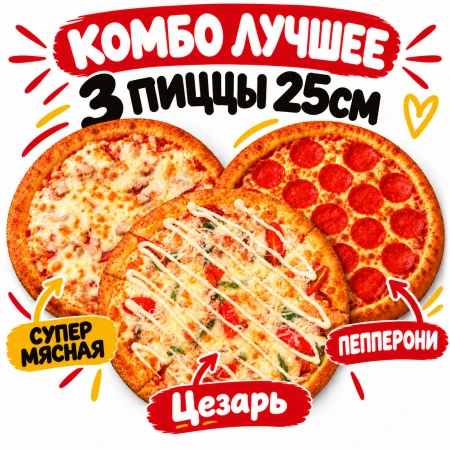 Комбо лучшее