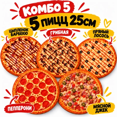 Комбо 5