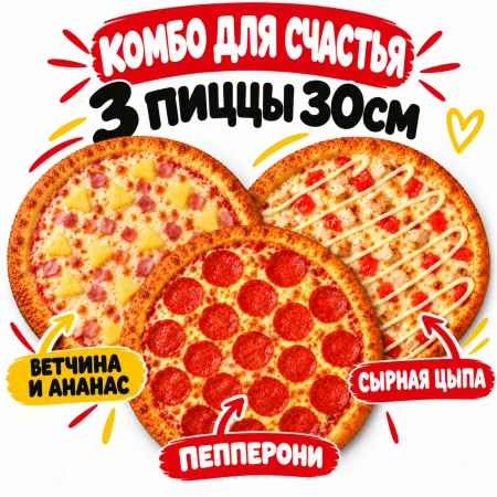 Комбо для счастья