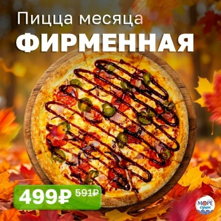 ПИЦЦА месяца Фирменная 25см