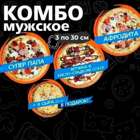 Комбо Мужское