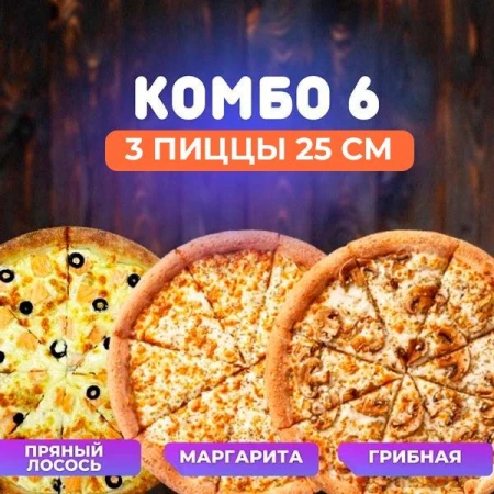 Комбо 6