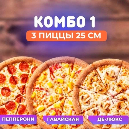 Комбо 1