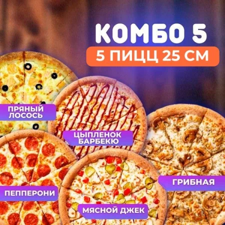 Комбо 5