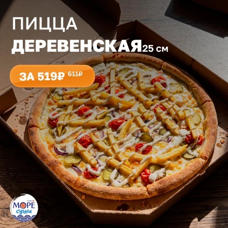 Акция до 27 сентября ПИЦЦА  Деревенская 25см