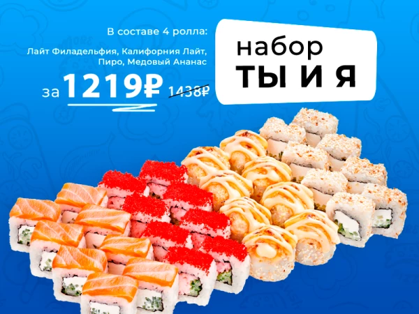 до 16 июля АКЦИЯ набор ТЫ и Я