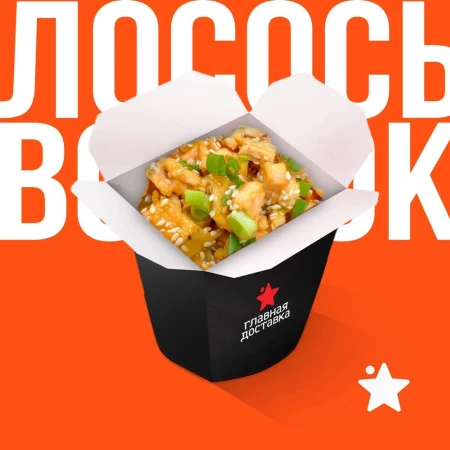 WOK с лососем