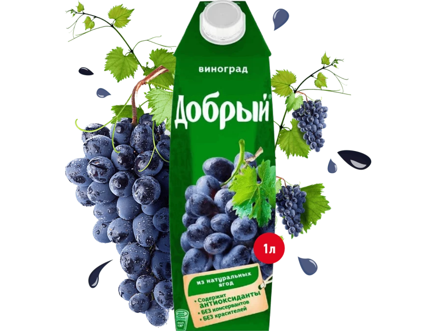 СОК ВИНОГРАД