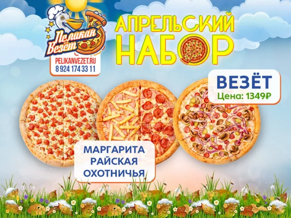 Апрельский комбо-набор