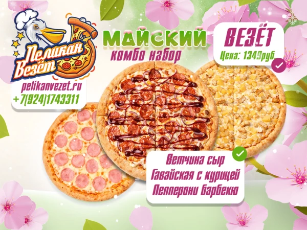 Майский комбо-набор