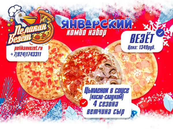 Январкий набор