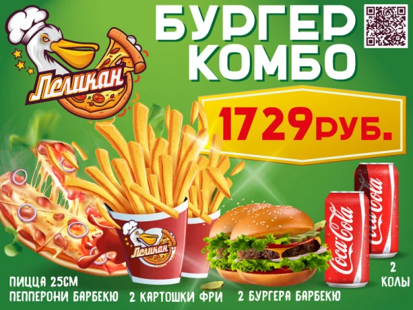 Бургер комбо